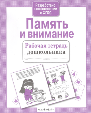 Память и  внимание