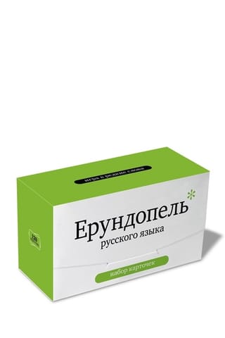 Ерундопель русского языка. Игра в редкие слова