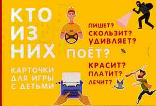 Кто из них поёт? Карточки для игры с детьми