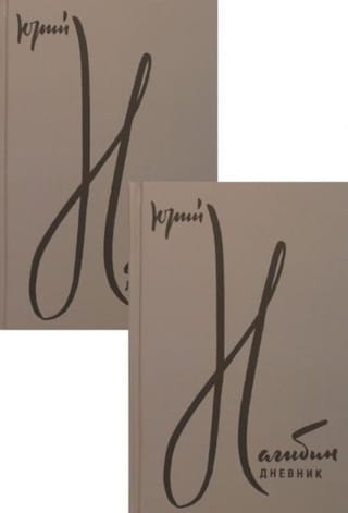 Дневник. В 2 томах