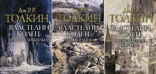 Властелин Колец. В 3 томах