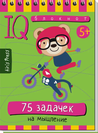 Умный блокнот 75 задачек на мышление