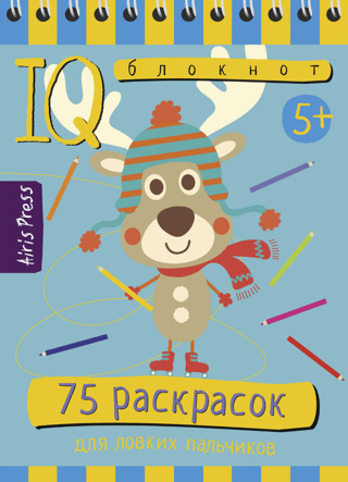 Умный блокнот. 75 раскрасок