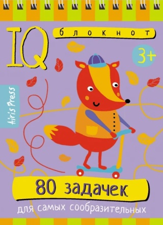 Умный блокнот. 80 задачек для самых сообразительных