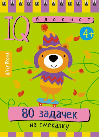 Умный блокнот. 80 задачек на смекалку