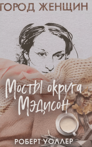 Мосты округа Мэдисон