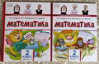 Математика.  2 класс. Учебник. В 2 частях
