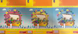 Математика. 1 класс. Учебник. Углубленный уровень. В 3 частях