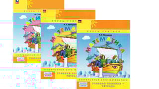 Математика. 1 класс. Учебное пособие. В 3 частях