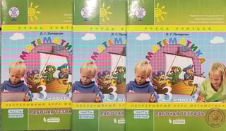 Математика. 3 класс. Рабочая тетрадь. В 3 частях