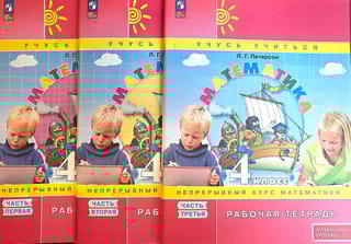 Математика. 4 класс. Рабочая тетрадь. В 3 частях