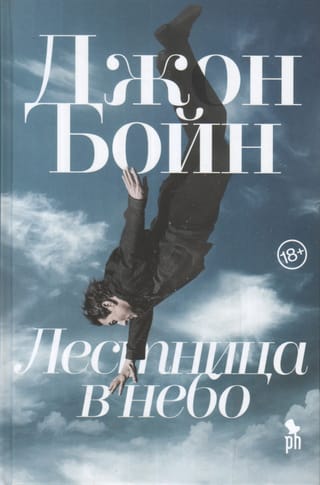 Лестница в небо