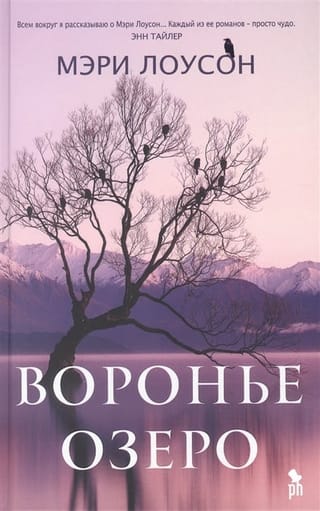 Воронье озеро