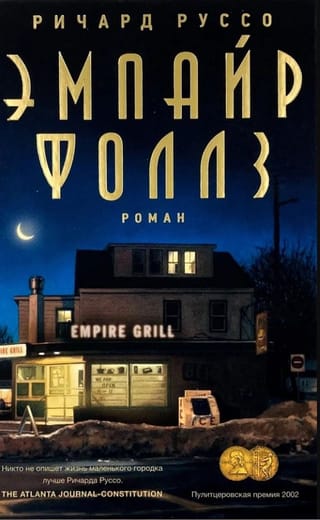 Эмпайр Фоллз