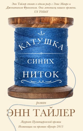 Катушка синих ниток