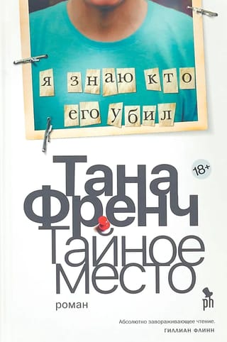 Тайное место