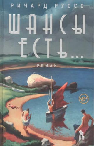 Шансы есть…