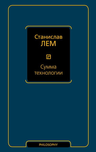 Сумма технологии