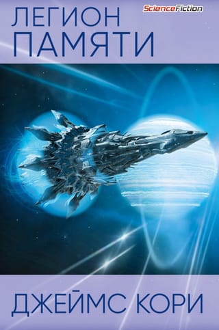 Легион  памяти