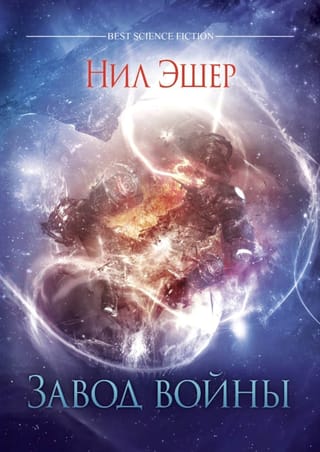 Завод  войны