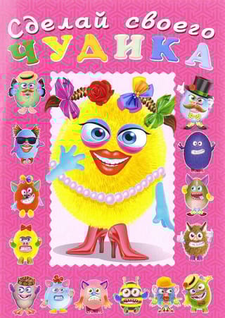 Сделай своего чудика. Маня Ми