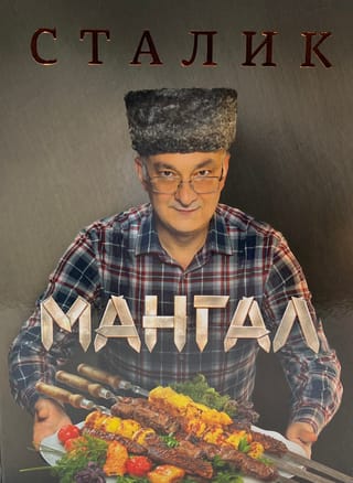 Мангал