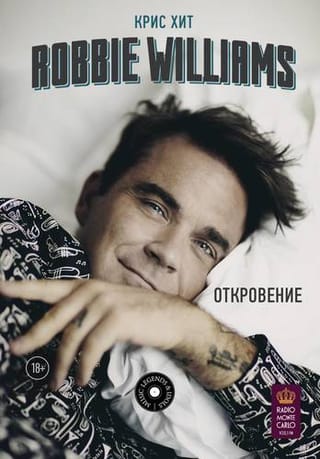 ROBBIE WILLIAMS.  Откровение