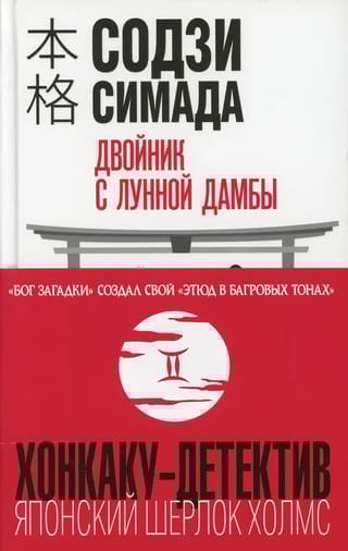 Двойник с лунной дамбы