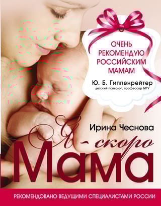 Я - скоро мама