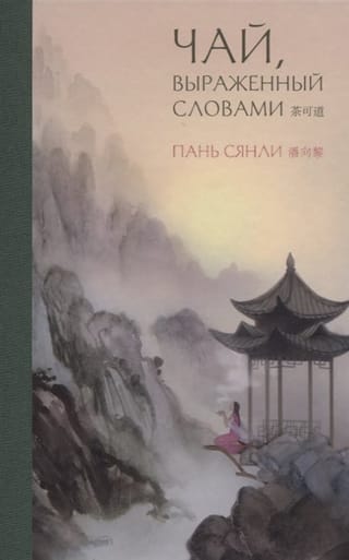 Чай, выраженный словами