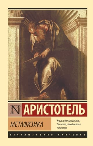 Метафизика