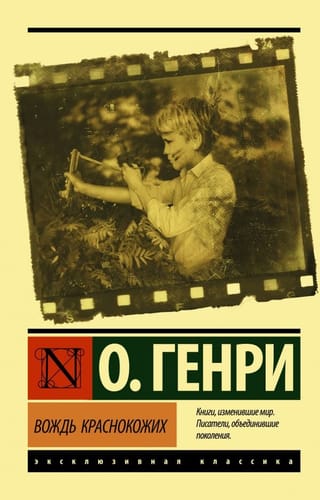 Вождь  краснокожих