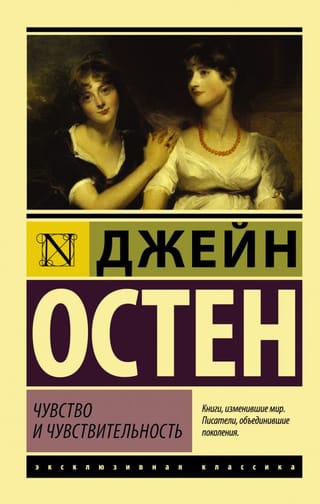 Чувство и чувствительность
