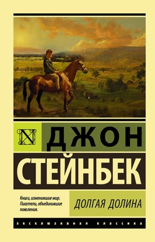 Долгая  долина