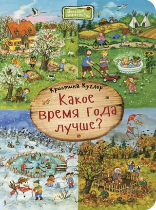 Какое время  года лучше?
