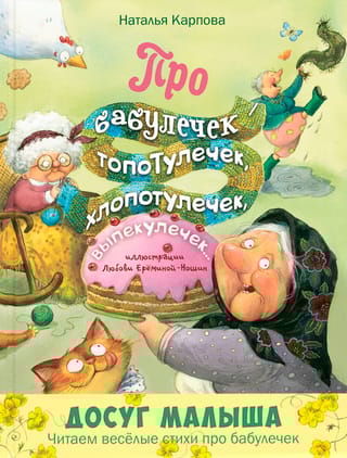 Про бабулечек – топотулечек, хлопотулечек, выпекулечек...