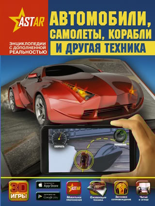 Автомобили, самолеты, корабли и другая техника