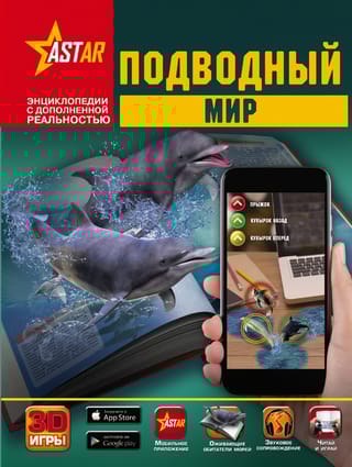 Подводный мир