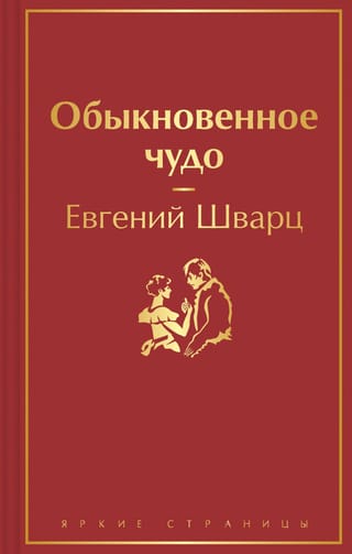 Обыкновенное  чудо