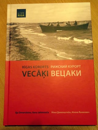 Рижский курорт Вецаки