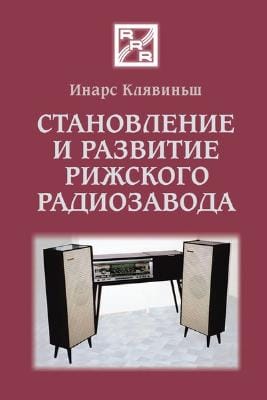 Становление и развитие рижского радиозавода