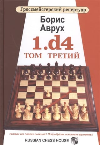 1.d4. Том 3