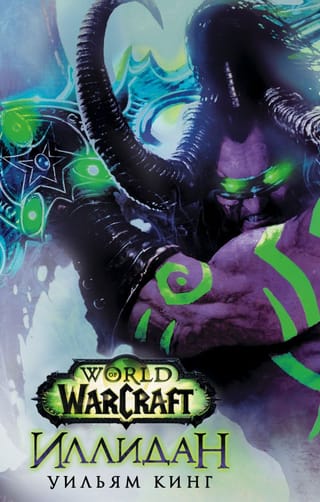 World of Warcraft.  Иллидан