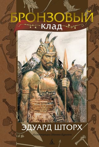 Бронзовый клад 