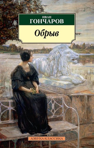 Обрыв 