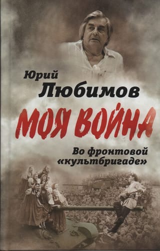 Во фронтовой «культбригаде»