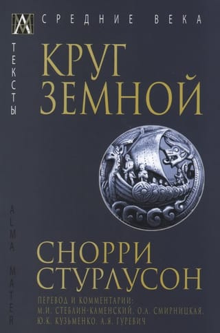 Круг Земной