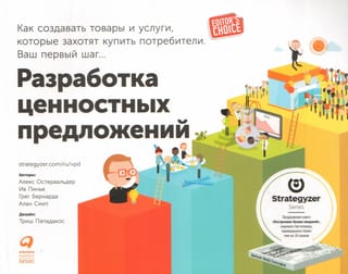 Разработка ценностных предложений