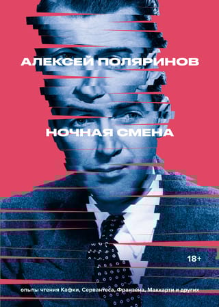 Ночная смена