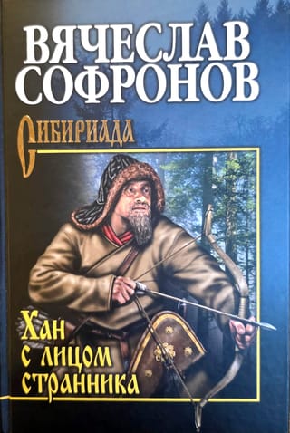 Хан с лицом странника